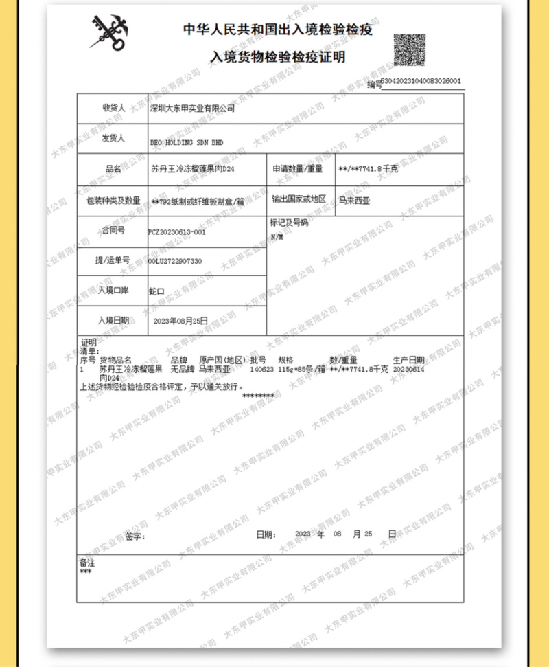 马来西亚D24苏丹王果肉115克装电商团购代发甜品原料