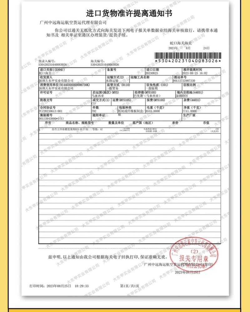 马来西亚D24苏丹王果肉115克装电商团购代发甜品原料
