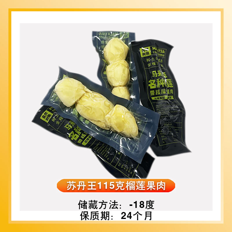 马来西亚D24苏丹王果肉115克装电商团购代发甜品原料