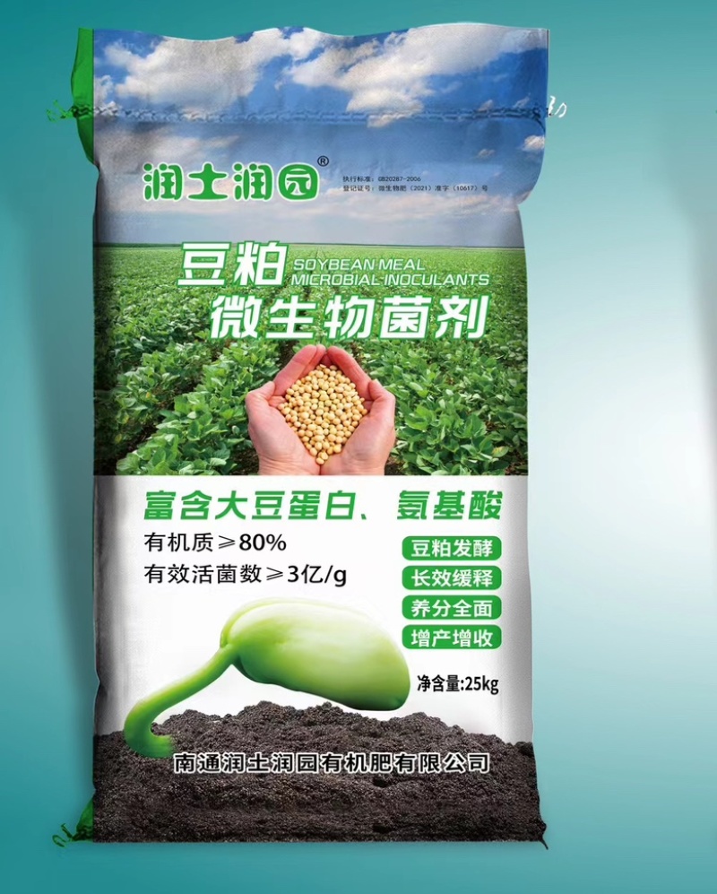 豆粕微生物菌剂瓜果蔬菜菌3亿抗重茬有机质80%修复