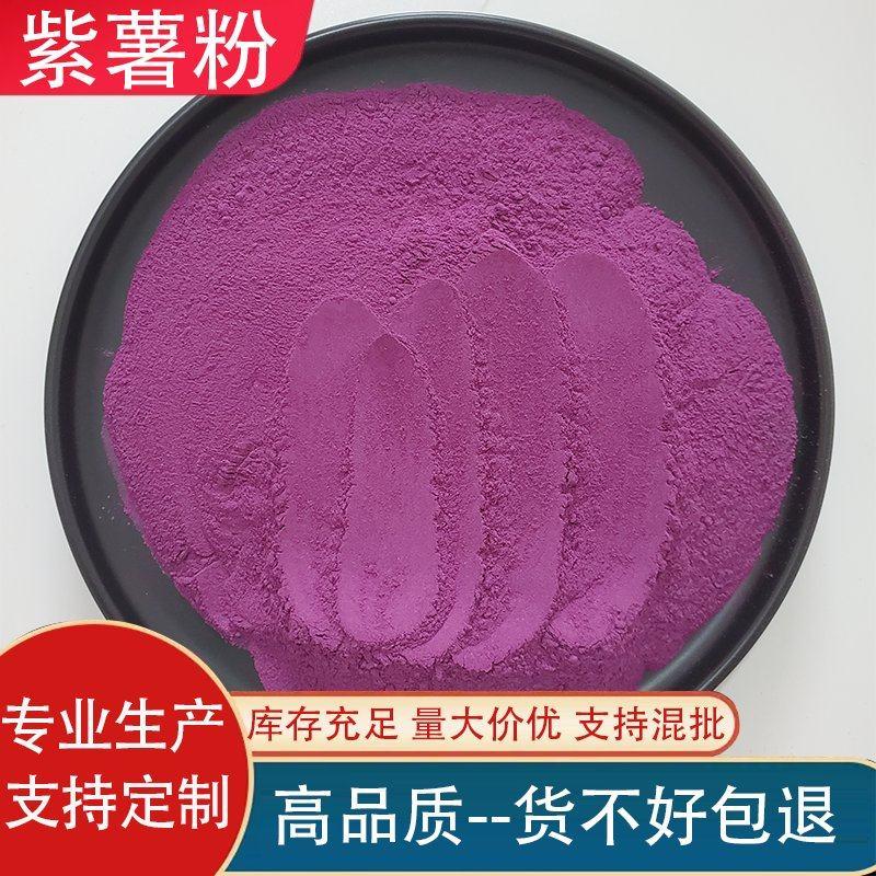 紫薯粉不添加色素