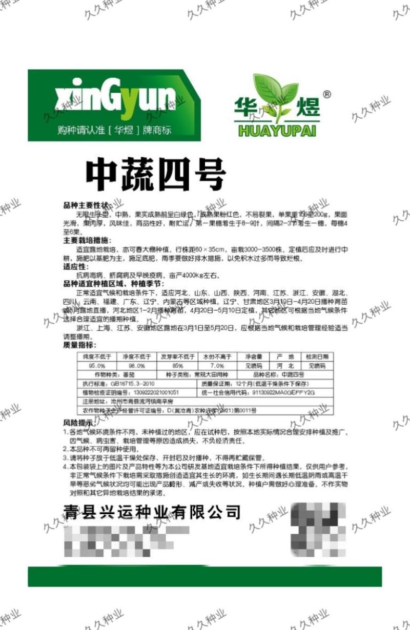 中蔬四号蔬菜种子大番茄阳台盆栽果蔬庭院种植菜籽西红柿种子