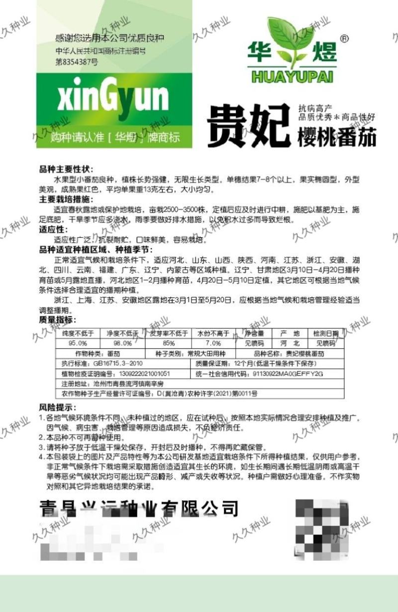 贵妃樱桃番茄种子圣女果樱桃西红柿盆栽蔬菜种子番茄籽