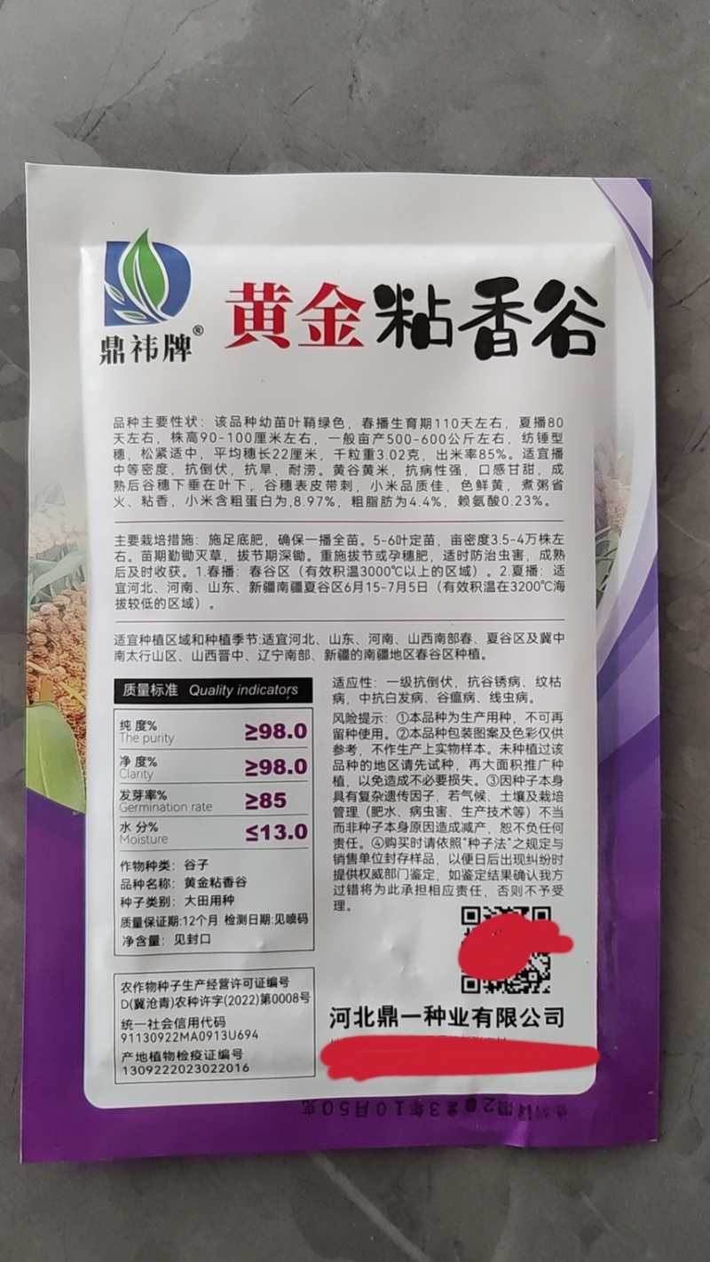 黄金香谷种子50克每袋