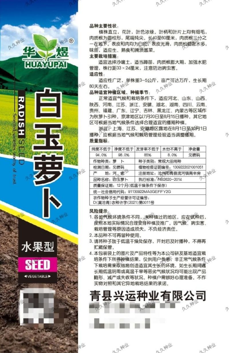 白玉萝卜种子水果型春秋四季播种耐抽薹高产抗病蔬菜种籽