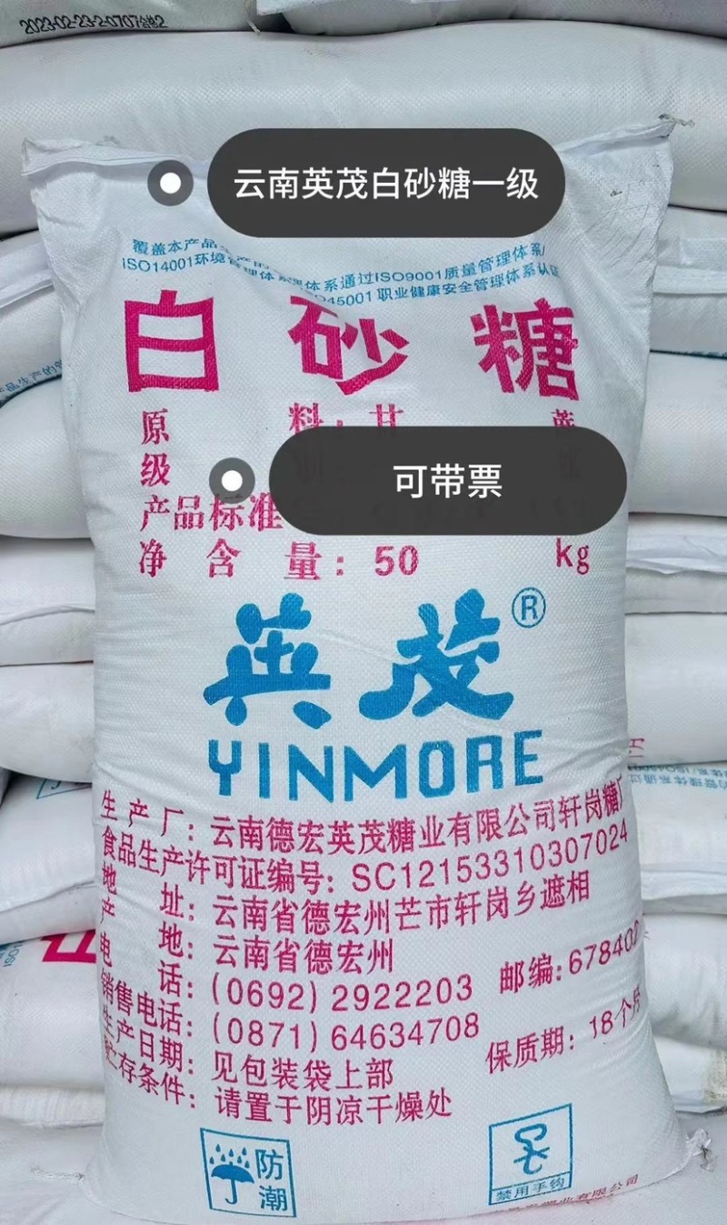 现货提货时再付款一手白糖国标一级白砂糖