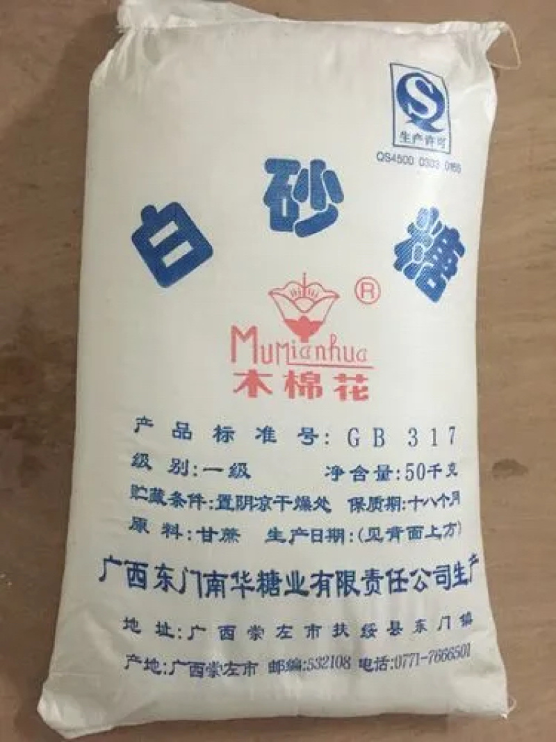 现货提货时再付款一手白糖国标一级白砂糖