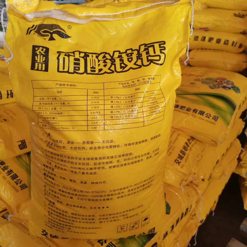 农业用硝酸铵钙