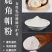 长白山鹿托盘粉，鹿角帽粉，产地直发
