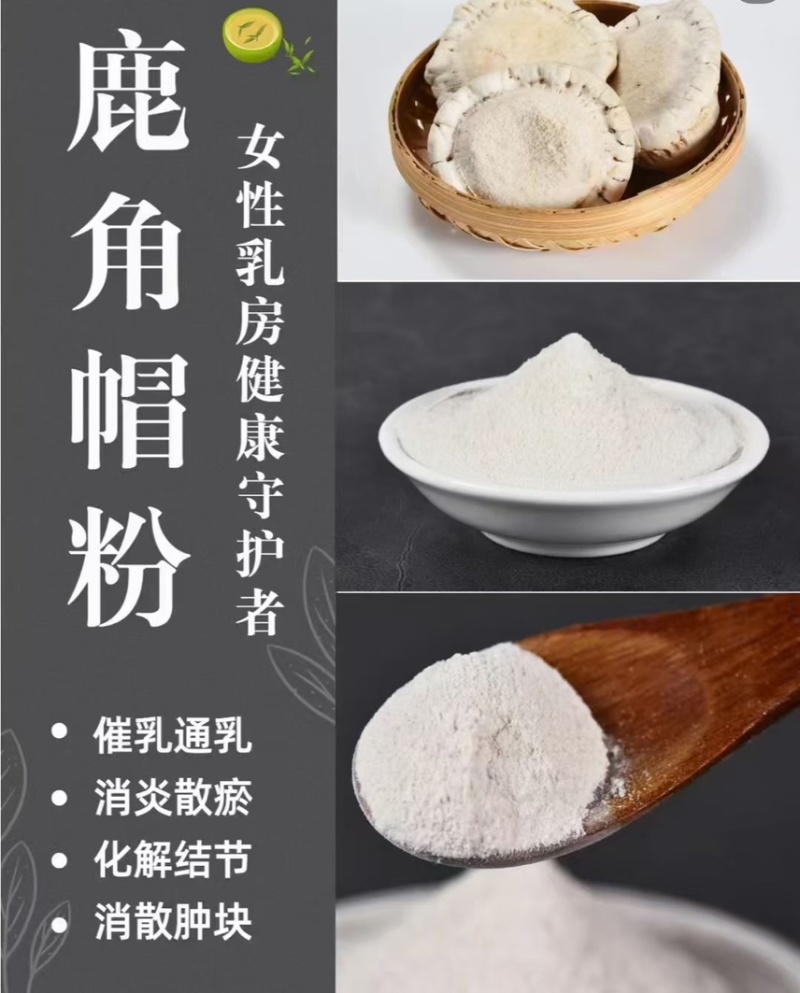 长白山鹿托盘粉，鹿角帽粉，产地直发