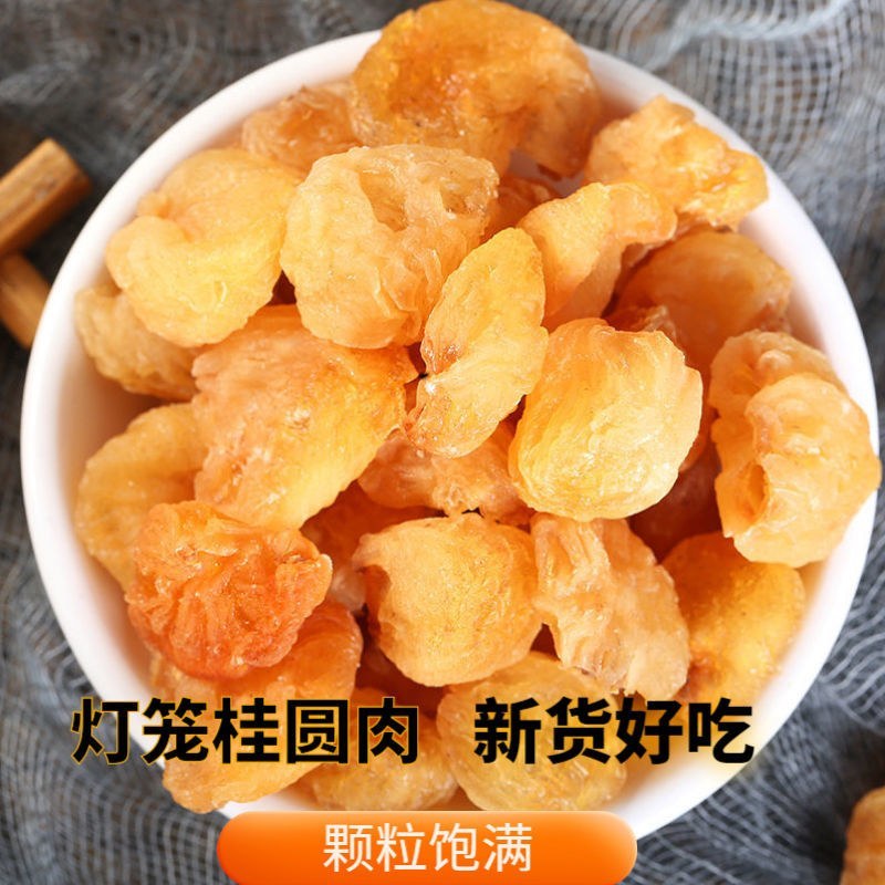 新货无核桂圆肉干莆田老树桂圆大粒肉厚龙眼肉空心肉无添加