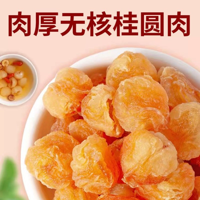 新货无核桂圆肉干莆田老树桂圆大粒肉厚龙眼肉空心肉无添加