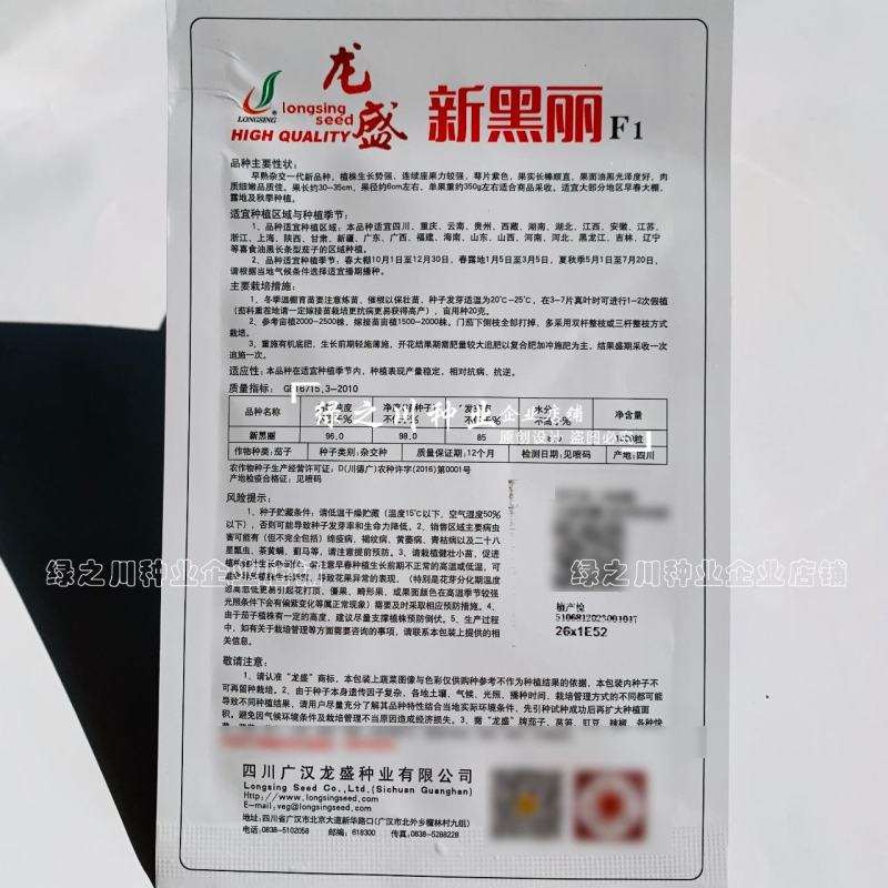 新品种长茄种子龙盛新黑丽油黑长条型茄子种子长棒顺直