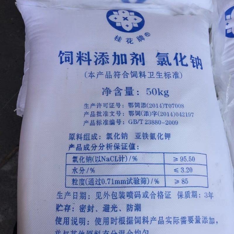 饲料添加剂#工业盐出厂价500元