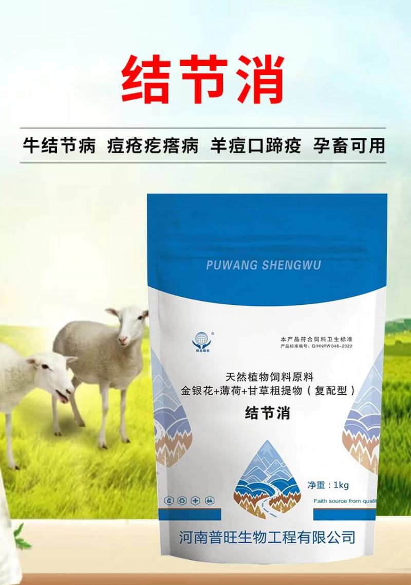 普旺厂家牛羊结节消痘疮疙瘩羊痘口蹄孕畜可用