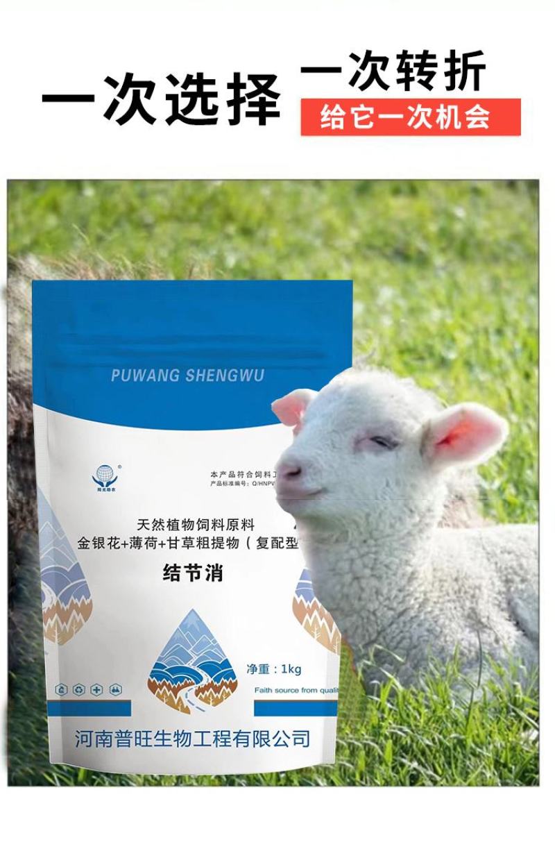 普旺厂家牛羊结节消痘疮疙瘩羊痘口蹄孕畜可用