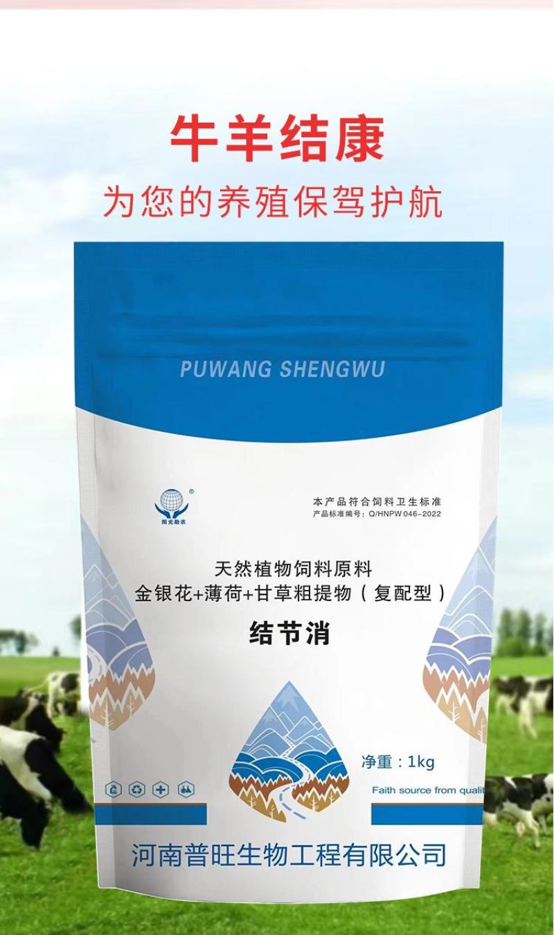 普旺厂家牛羊结节消痘疮疙瘩羊痘口蹄孕畜可用