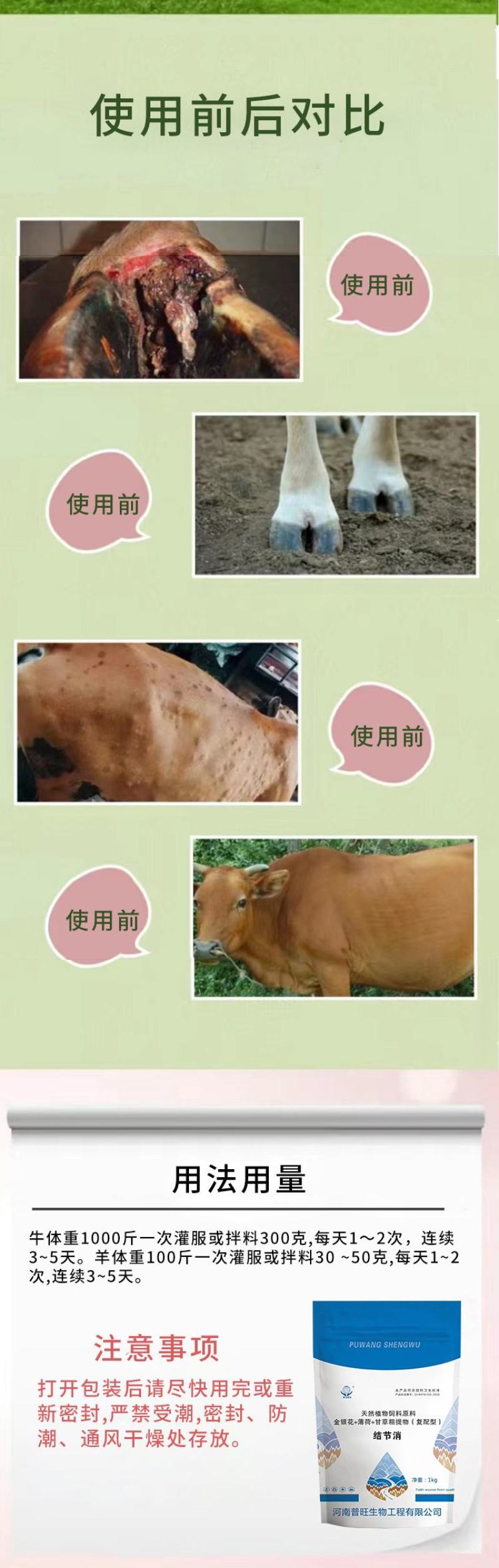普旺厂家牛羊结节消痘疮疙瘩羊痘口蹄孕畜可用
