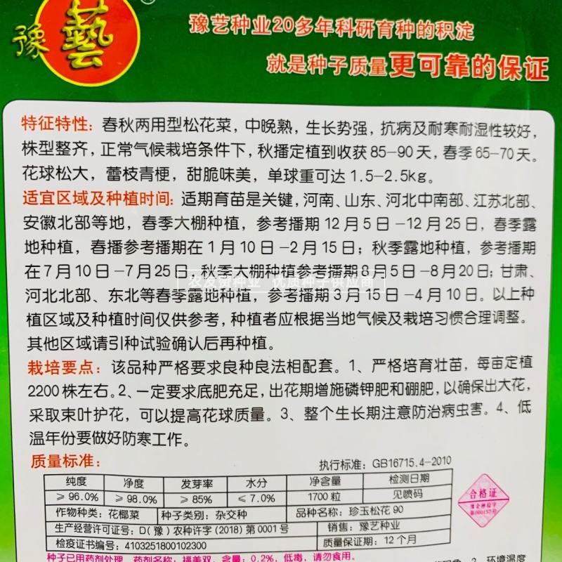 豫艺花菜种子珍玉松花90天松花菜种籽青梗松花菜种脆甜好吃
