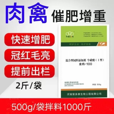 肉禽催肥剂