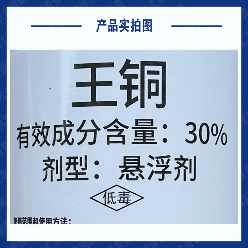 实佳细将30%王铜杀菌药悬浮剂农药柑橘树溃疡病细菌性病