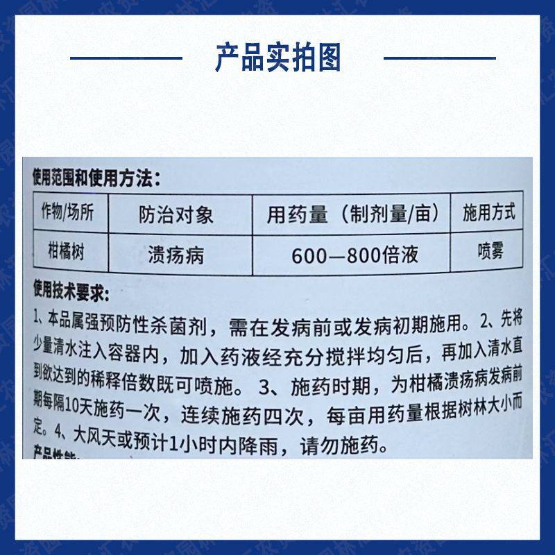 实佳细将30%王铜杀菌药悬浮剂农药柑橘树溃疡病细菌性病