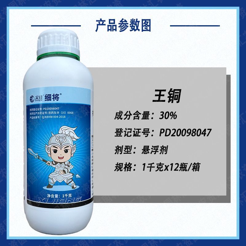 实佳细将30%王铜杀菌药悬浮剂农药柑橘树溃疡病细菌性病