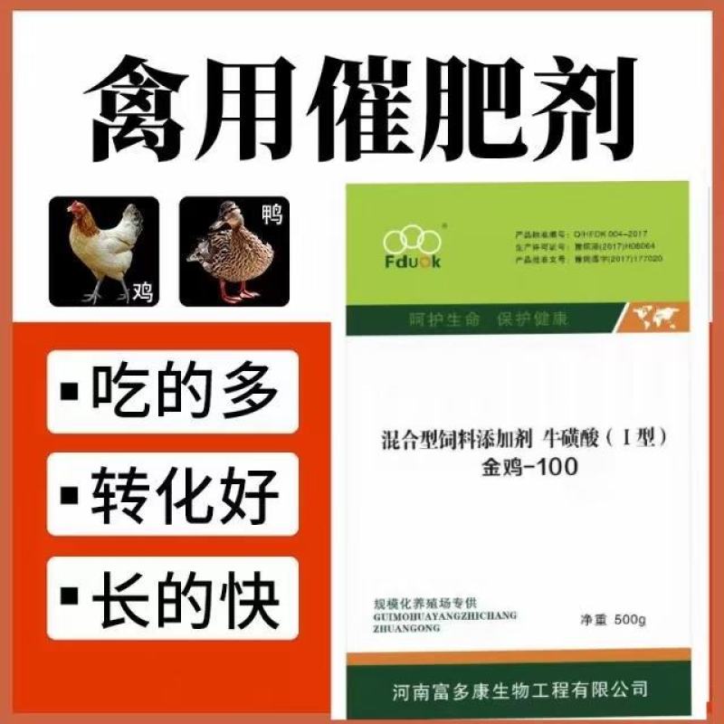 肉禽催肥剂