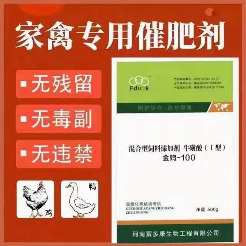 肉禽催肥剂