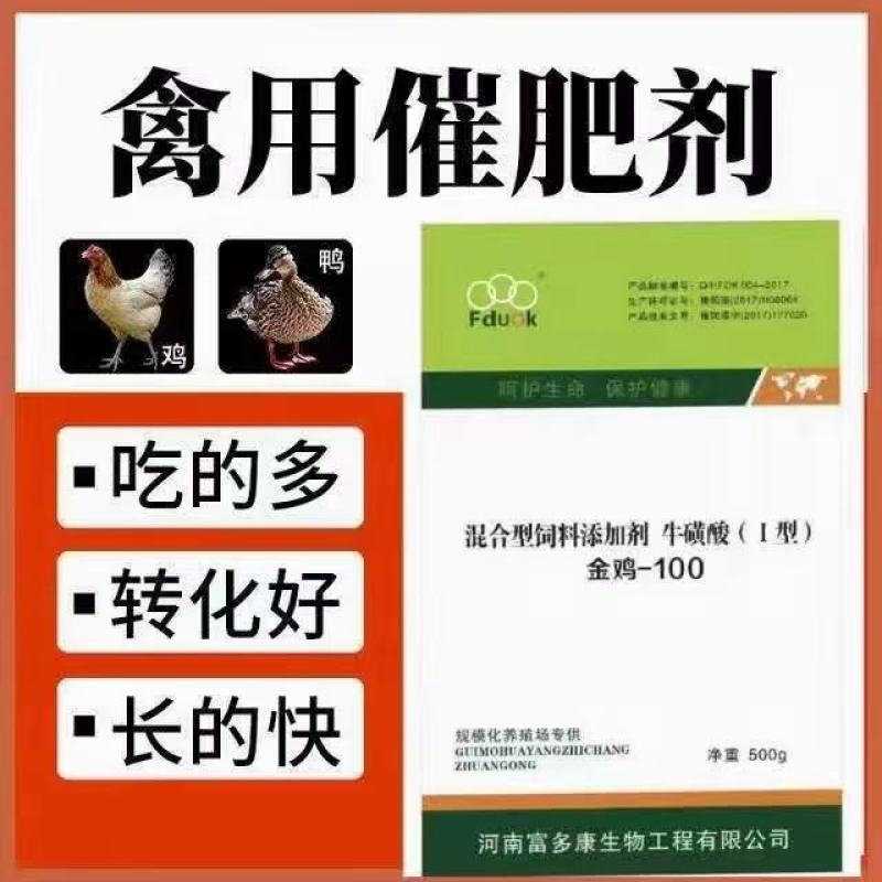 肉禽催肥剂