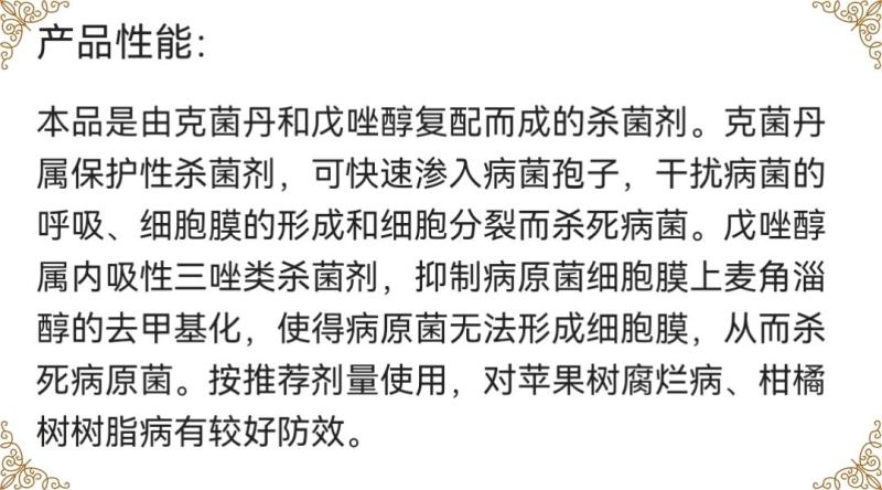 冠龙福涂40%克菌丹戊唑醇苹果树腐烂病柑橘树脂病