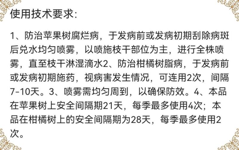 冠龙福涂40%克菌丹戊唑醇苹果树腐烂病柑橘树脂病