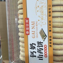 饼干，钙奶山药饼。一件15盒，一个30个，现货批发