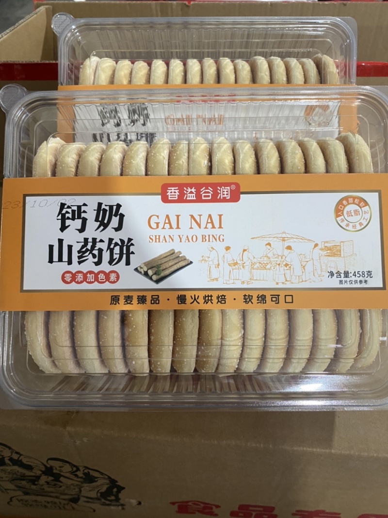 饼干，钙奶山药饼。一件15盒，一个30个，现货批发