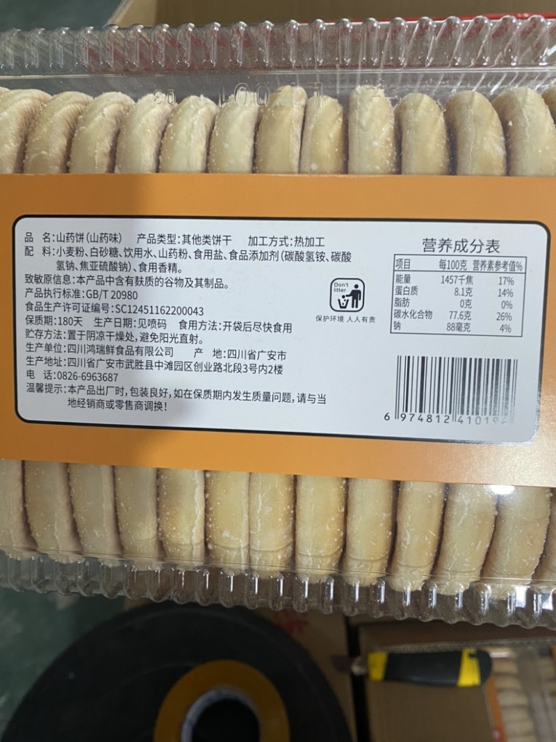 饼干，钙奶山药饼。一件15盒，一个30个，现货批发