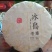 云南古树普洱茶