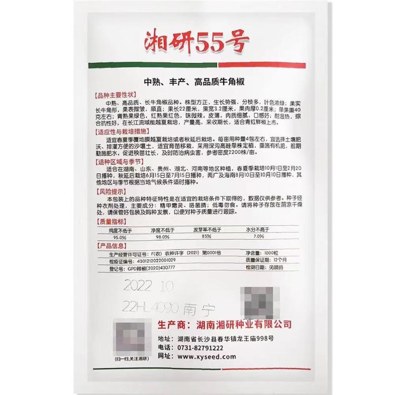 湘研55号辣椒种子中熟长牛角椒皮薄微皱软皮口感好微辣高产
