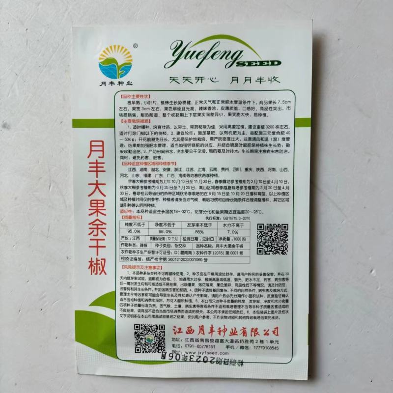 早熟余干椒种子美味土辣椒皮薄肉厚耐高温耐湿本地香辣小辣椒