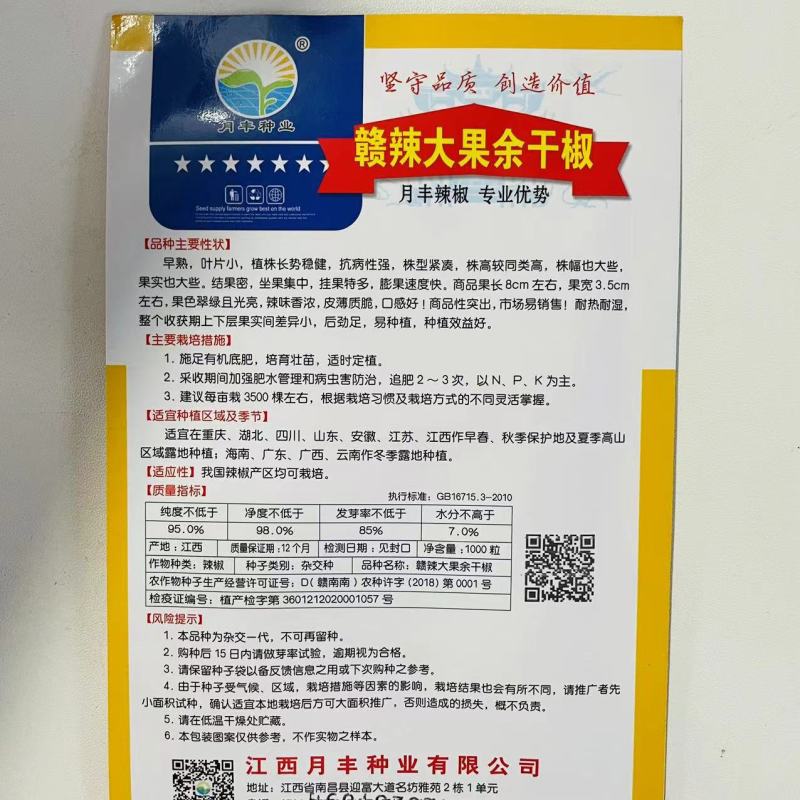 早熟余干椒种子美味土辣椒皮薄肉厚耐高温耐湿本地香辣小辣椒