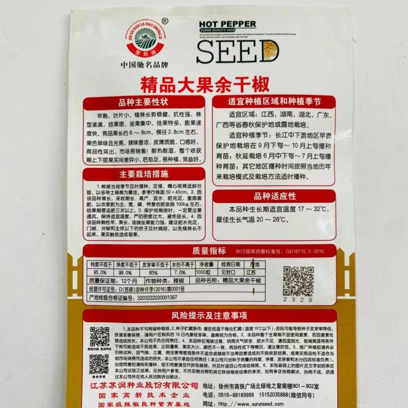 早熟余干椒种子美味土辣椒皮薄肉厚耐高温耐湿本地香辣小辣椒