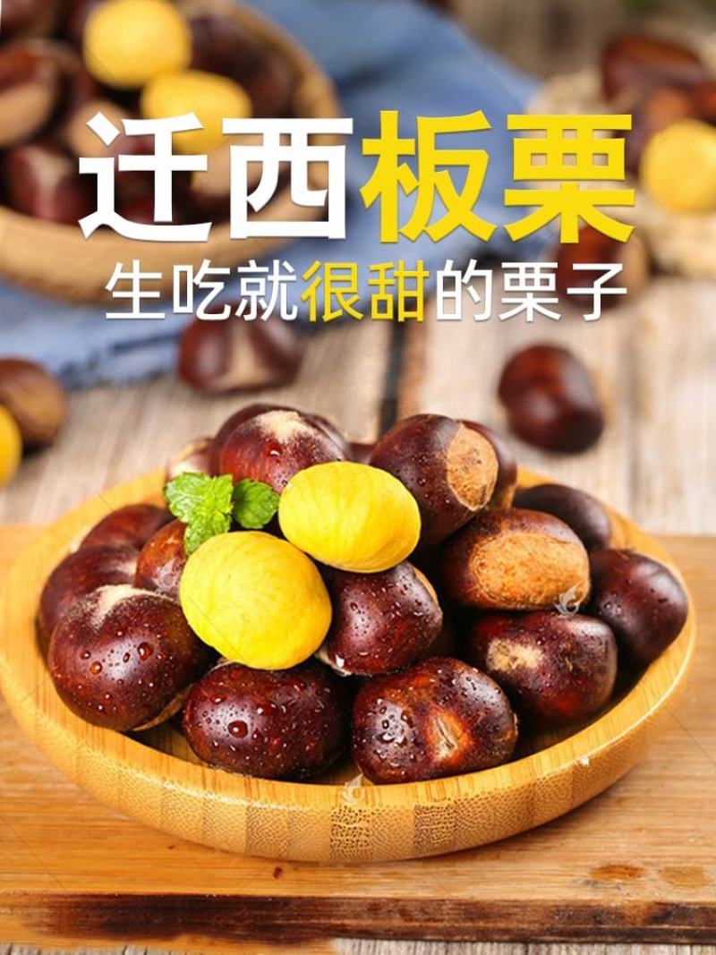 【3113元旦促销】正宗迁西板栗产地直发口感糯度香甜皮薄