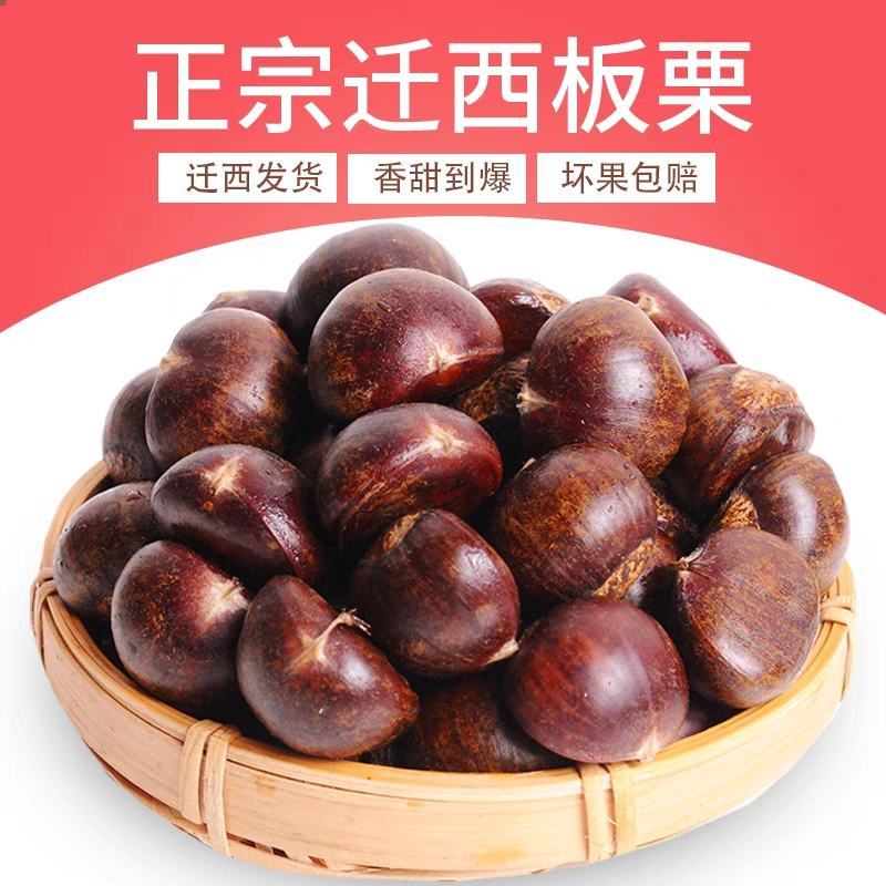 【3113元旦促销】正宗迁西板栗产地直发口感糯度香甜皮薄