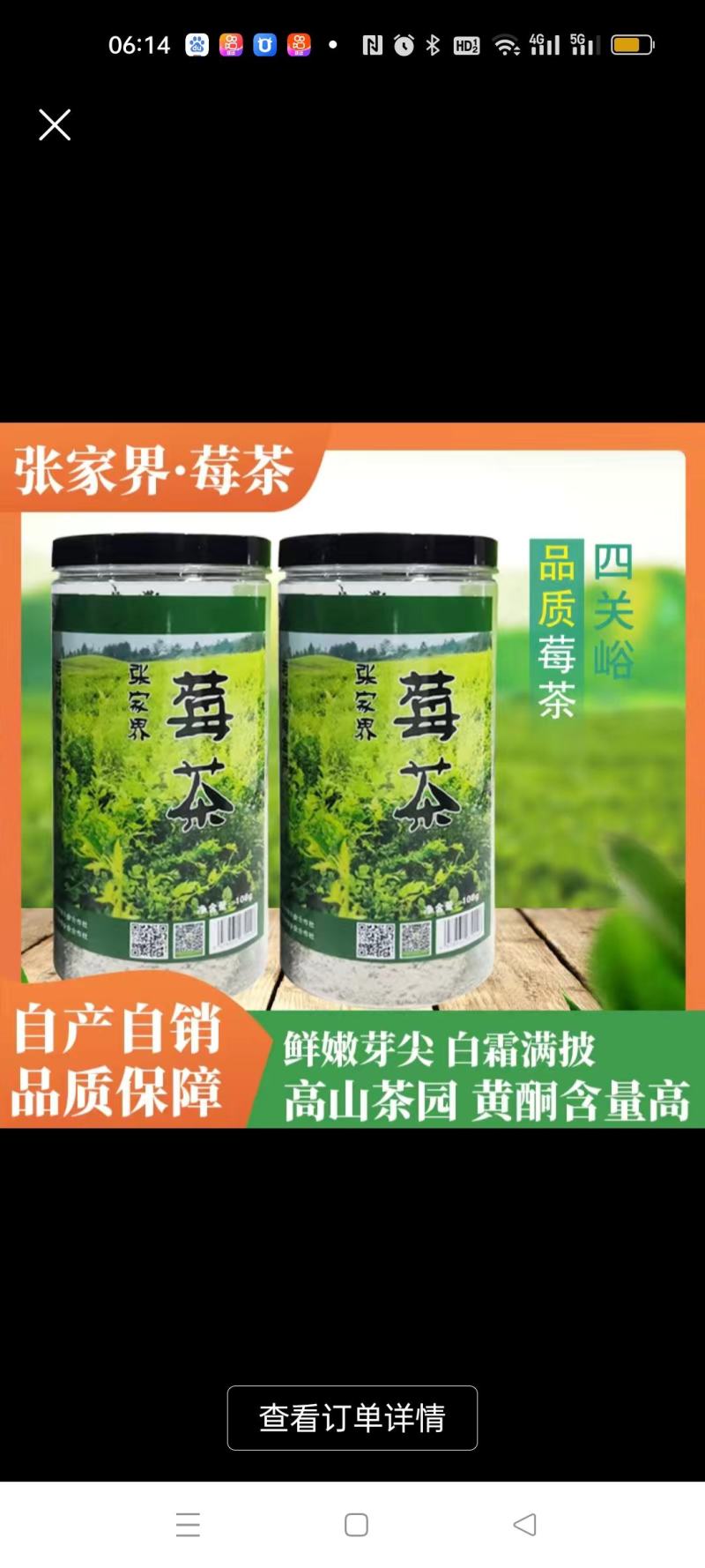 莓茶