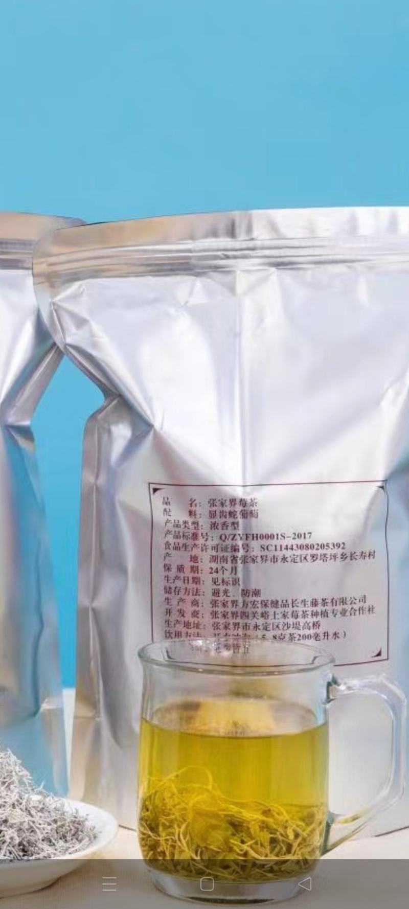 莓茶