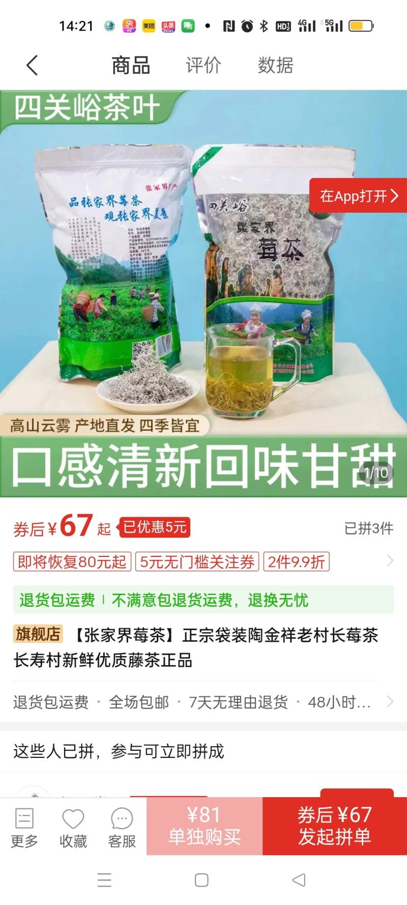 莓茶