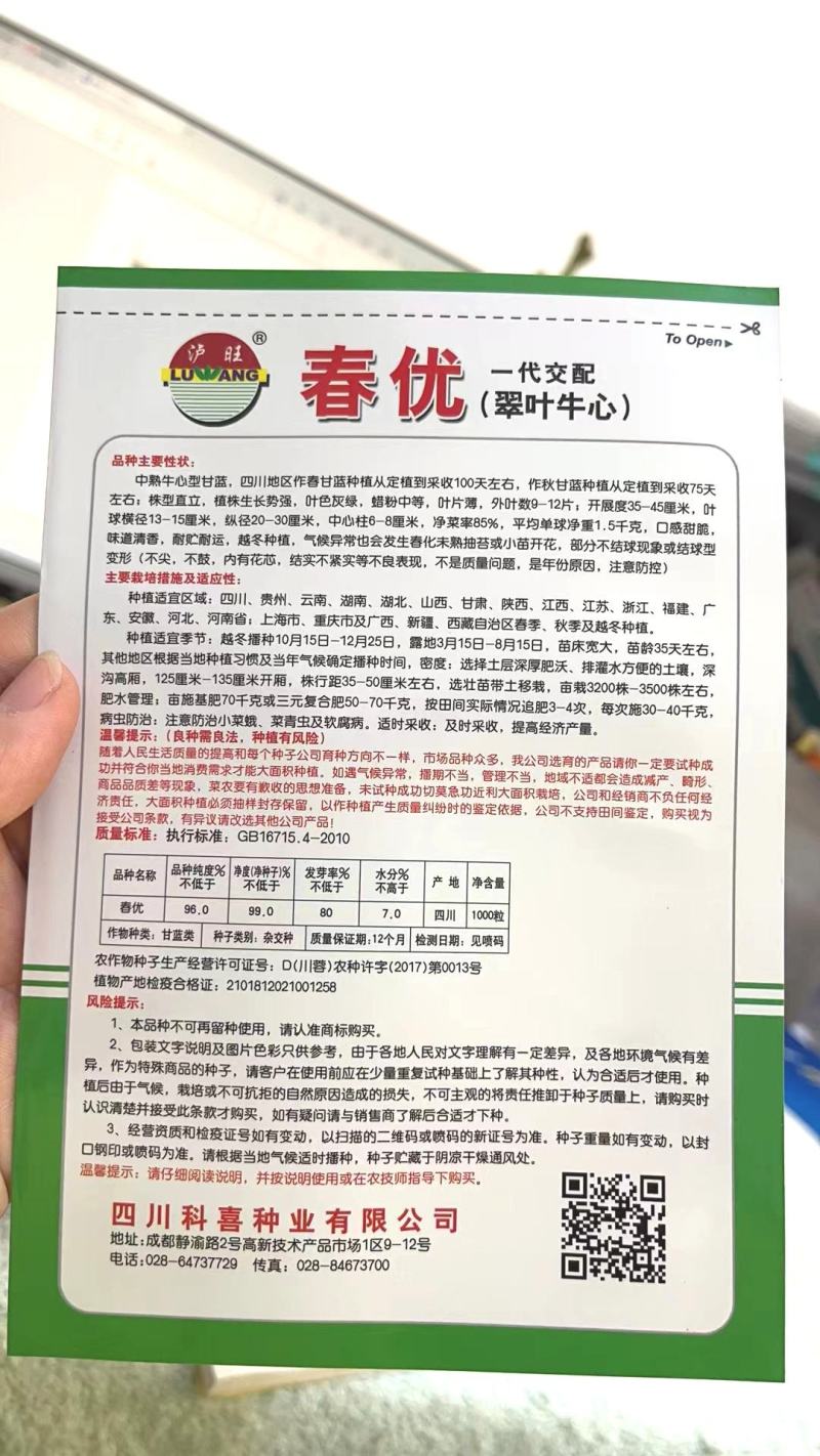 牛心甘蓝种子翠叶尖峰品质型大球尖顶外叶翠绿黄芯脆嫩