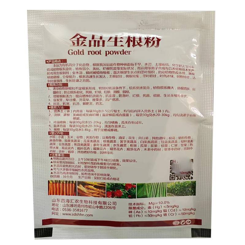 四海汇农生根剂生根粉花草树木果树扦插叶面肥
