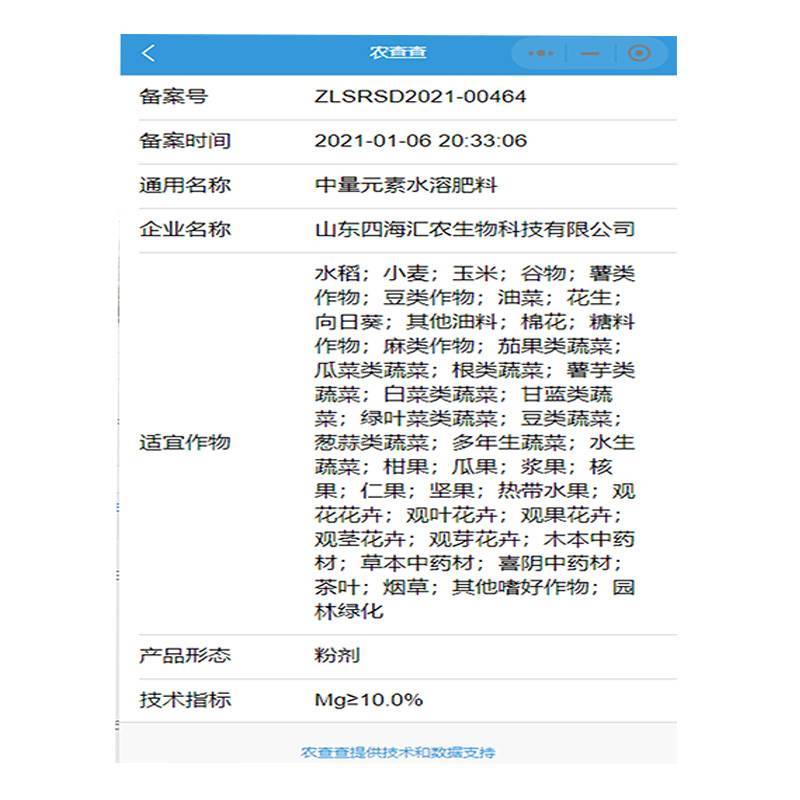 四海汇农生根剂生根粉花草树木果树扦插叶面肥