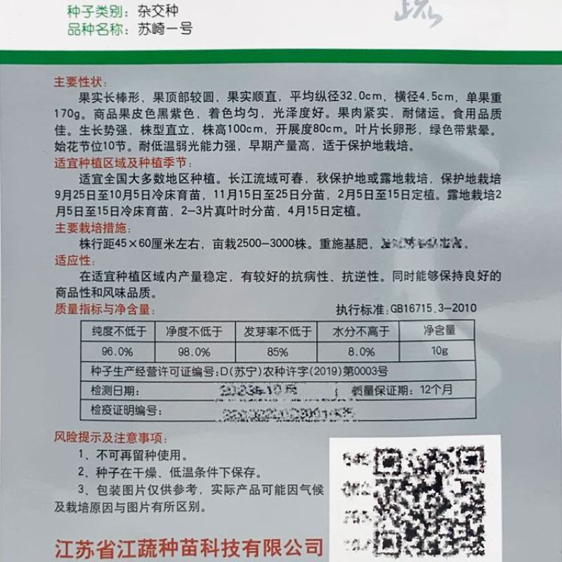 苏崎一号茄子种子耐低温黑紫长棒型紫黑长茄种子原装发货