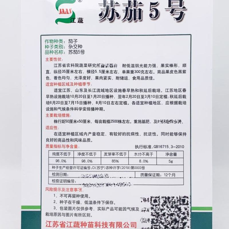 苏崎一号茄子种子耐低温黑紫长棒型紫黑长茄种子原装发货